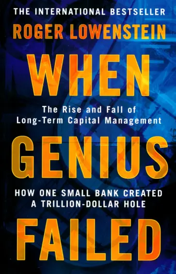 Roger Lowenstein - When Genius Failed. The Rise and Fall of Long Term Capital Management Roger Lowenstein - When Genius Failed. The Rise and Fall of Long Term Capital Management обложка книги