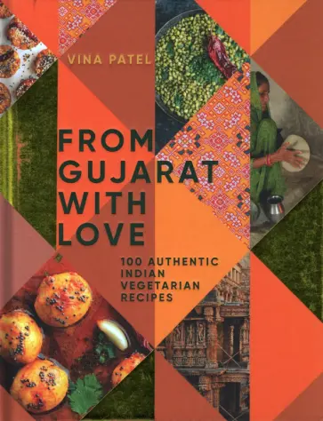 Vina Patel - From Gujarat, With Love. 100 Authentic Indian Vegetarian Recipes обложка книги