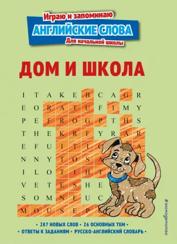 Дом и школа обложка книги