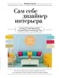 Подарочные издания. Интерьер и благоустр. дома
