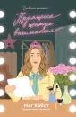 Дневники принцессы