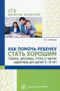 Библиотека Воспитателя