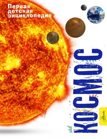 Беклейк, Паркер - Космос Беклейк, Паркер - Космос обложка книги