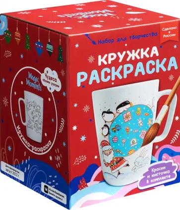 Кружка-раскраска Новогодние подарки обложка книги