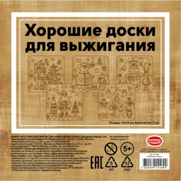 Набор досок для выжигания Новогодняя сказка, 5 шт. обложка книги