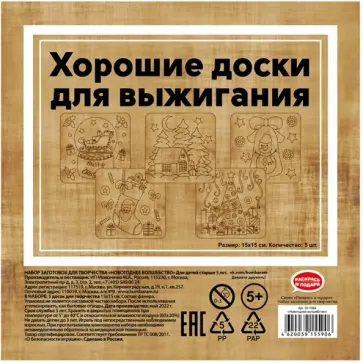 Набор досок для выжигания Новогоднее волшебство, 5 шт. обложка книги