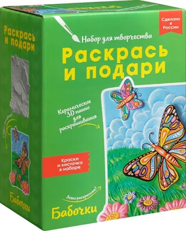 Набор для творчества Бабочки обложка книги