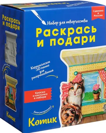Набор для творчества Котик обложка книги