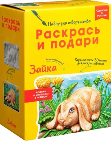 Набор для творчества Зайка обложка книги