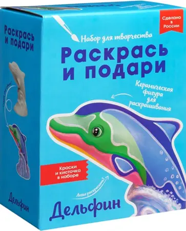 Набор для творчества Дельфин обложка книги