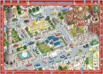 Карта Правила юного пешехода Карта Правила юного пешехода обложка книги