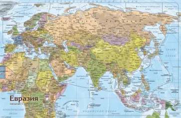 Карта-пазл Евразия Карта-пазл Евразия обложка книги