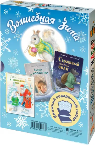 Браун, Бинд - Волшебная зима. Подарочный набор из 3 книг Браун, Бинд - Волшебная зима. Подарочный набор из 3 книг обложка книги