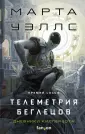 Fanzon. Наш выбор. Киллербот