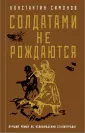 Классика военного романа