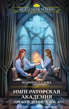 Академия Магии