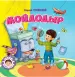 Миниатюра 1
