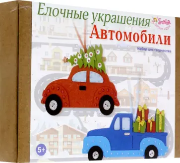 Елочные украшения Автомобили Елочные украшения Автомобили обложка книги
