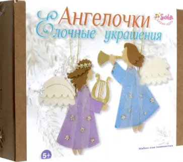 Елочные украшения Ангелочки Елочные украшения Ангелочки обложка книги