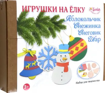 Игрушки на елку, 4 штуки Игрушки на елку, 4 штуки обложка книги