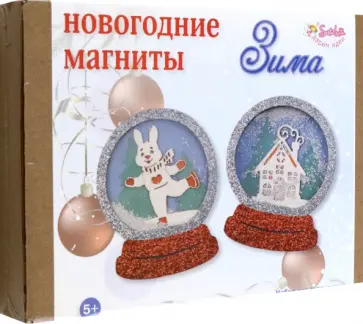 Новогодние магниты Зима Новогодние магниты Зима обложка книги