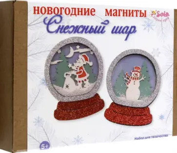 Новогодние магниты Снежный шар Новогодние магниты Снежный шар обложка книги