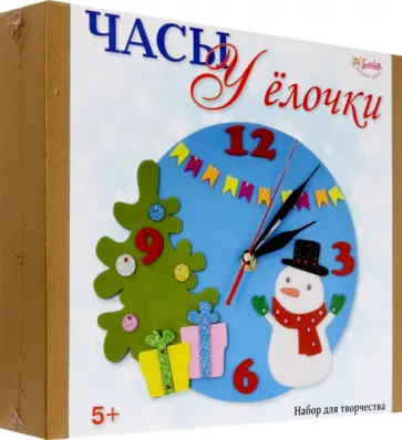 Часы У елочки Часы У елочки обложка книги