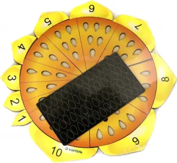 Обучающий набор Подсолнух. Учимся считать Обучающий набор Подсолнух. Учимся считать обложка книги