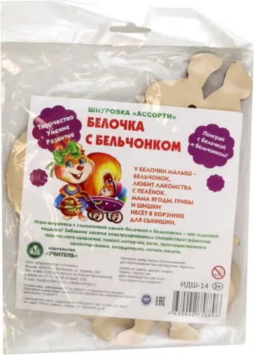 Шнуровка Ассорти. Белочка с бельчонком Шнуровка Ассорти. Белочка с бельчонком обложка книги