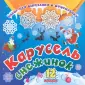 Набор для вырезания и оформления