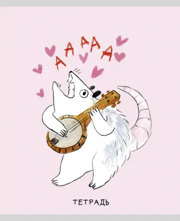 Тетрадь День опоссума! Эксклюзив, 48 листов, клетка, А5, в ассортименте обложка книги