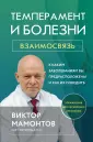 Доктор Виктор Мамонтов. Психосоматика