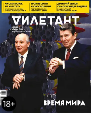 Журнал Дилетант № 083. Ноябрь 2022 обложка книги