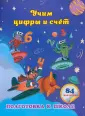 Подготовка к школе