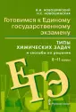 Подготовка к ЕГЭ