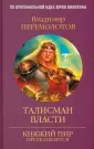 Княжий пир продолжается