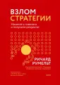 Мировые бизнес-стратегии