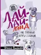 Бла-Бла-Pets