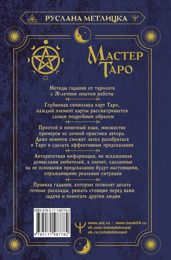 Легкое обучение Таро