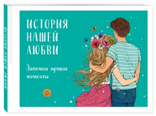 Me to You. Подарок любимому человеку. Альбом-откры