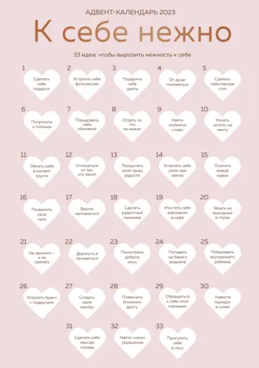 Ольга Примаченко - К себе нежно. Адвент-календарь для любви к себе на 2023 год Ольга Примаченко - К себе нежно. Адвент-календарь для любви к себе на 2023 год обложка книги