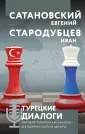 Сатановский Евгений