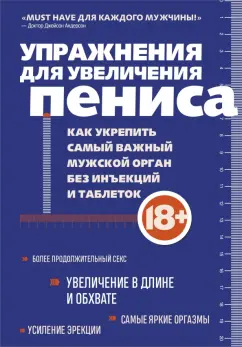 Увеличение полового члена подкожными инъекциями гиалуроновой кислоты