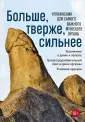 Интимный тренажер