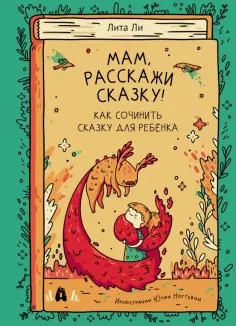 Мама учит