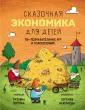 Школа сказочных наук