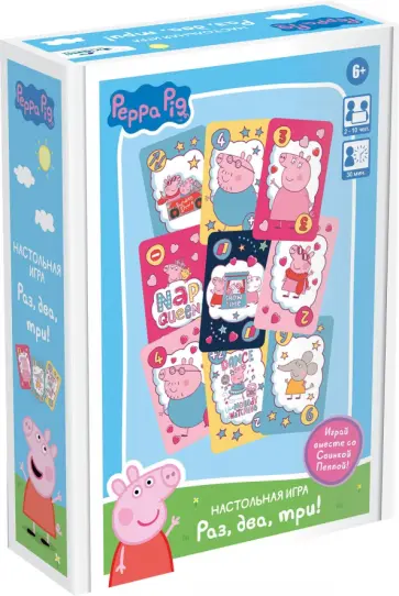 Свинка Пеппа. Настольная игра. Раз, два, три обложка книги