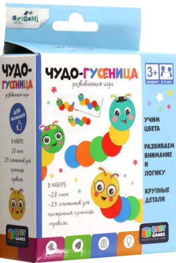 Baby Games. Развивающая игра Чудо-гусеница Baby Games. Развивающая игра Чудо-гусеница обложка книги