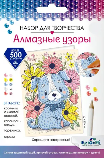 Алмазные узоры. Открытка Счастливый щенок Алмазные узоры. Открытка Счастливый щенок обложка книги