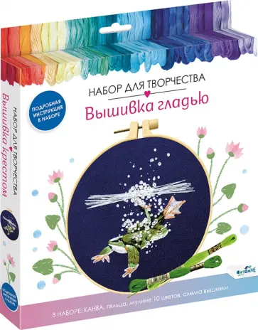 Набор для творчества. Вышивка гладью Лягушка обложка книги